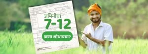 7/12 – ७/१२ पहाण्यासाठी जिल्हा निवडा