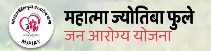 mahatma phule yojana helpline number