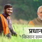 PM Kisan Samman Nidhi Yojana 2025