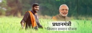 PM Kisan Samman Nidhi Yojana 2025