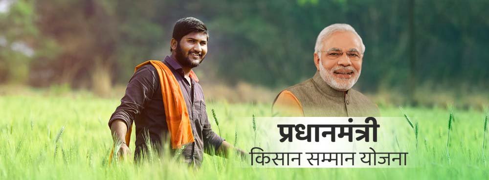 PM Kisan Samman Nidhi Yojana 2025