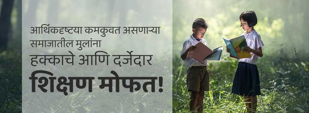 RTE admission maharashtra 2025-26