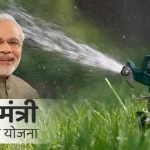 PM Krishi Sinchayee Yojana pmksy 2025