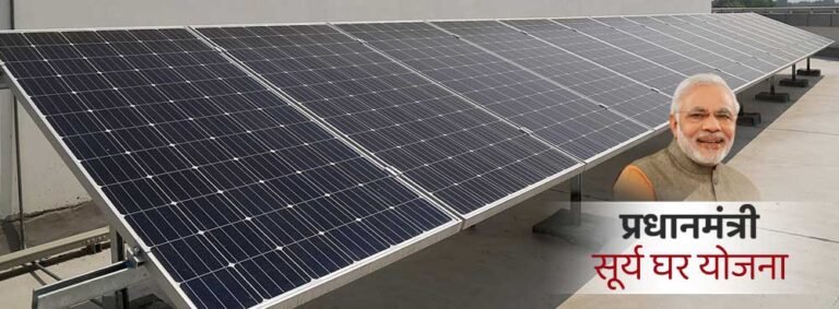 pradhanmantri surya ghar yojana 2025