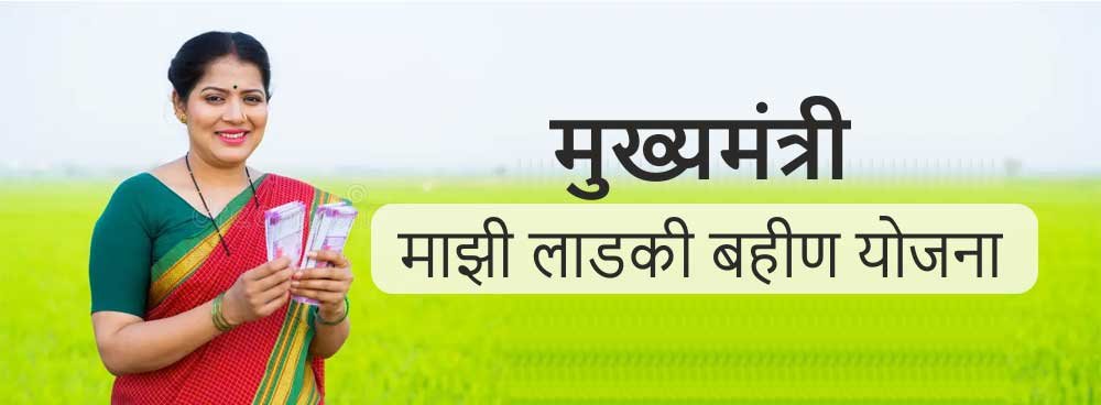 Majhi Ladki Bahin 2025