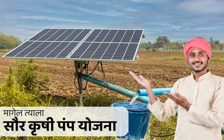 magel-tyala-saur-krushi-pump-yojana