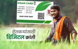 farmer id:”शेतकऱ्यांसाठी डिजिटल क्रांती”. किसान आयडी’ चे संपूर्ण मार्गदर्शन