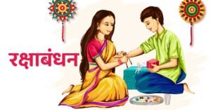 rakshabandhan